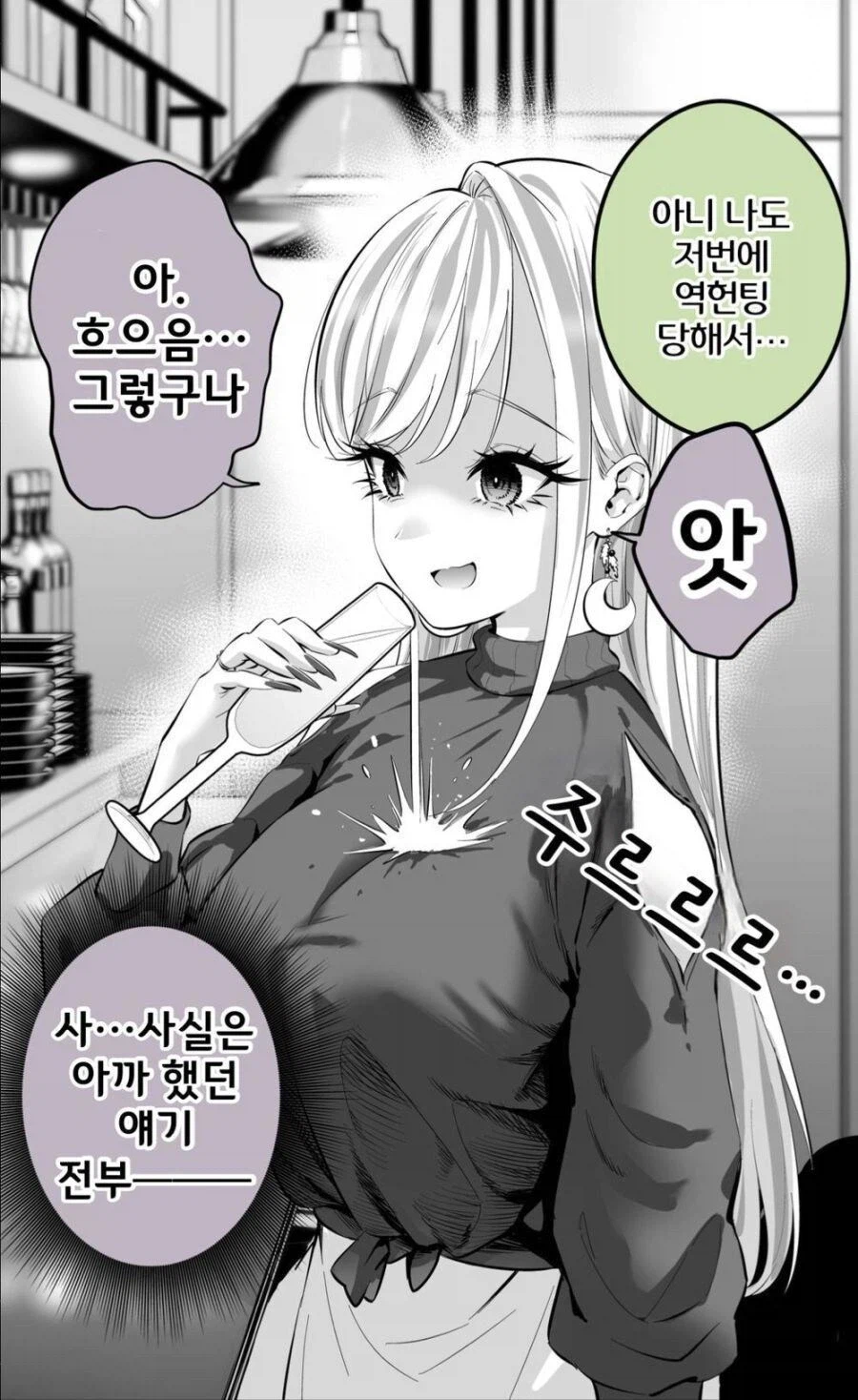 전에 딴남자에 헌팅 당했는데 모텔갈뻔 했어~.mqnga_2.webp