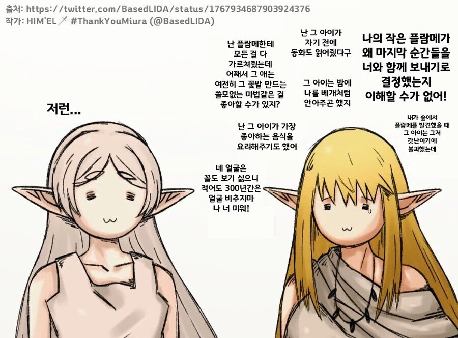 프리렌) 제리에가 프리렌을 싫어하는 이유.jpg_1.webp