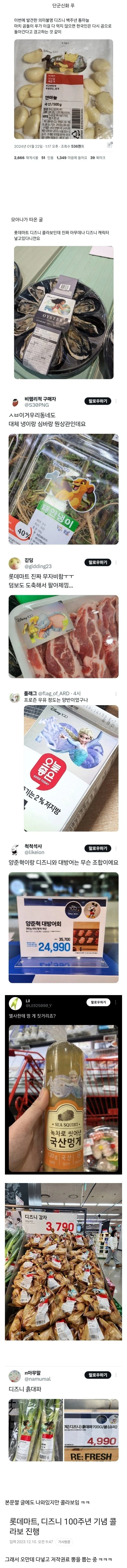 콜라보 해먹은 뽕을 다 뽑아먹는 롯데마트.jpg_1.webp