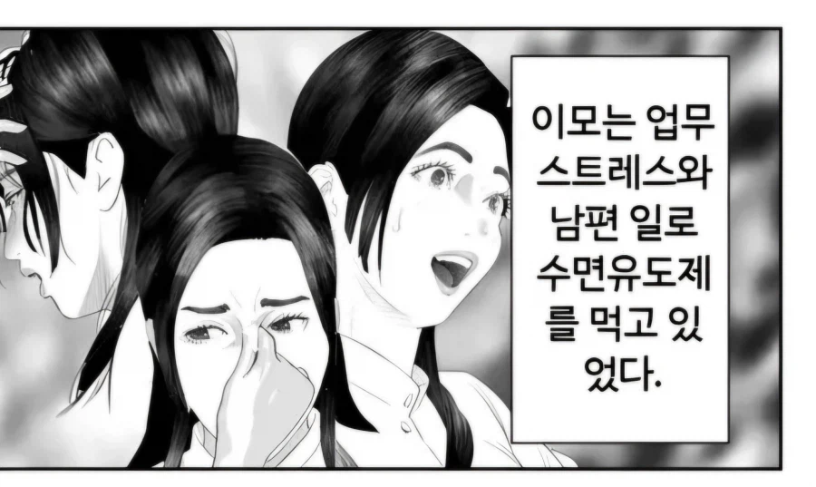 절대 굴복하지 않는, 기 쎈 이모와 친해지는 법_1.webp