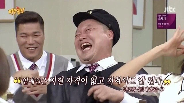 강호동이 피곤함에 지친 동료한테 하는 말.jpg_9.webp