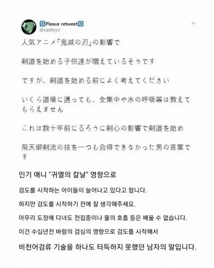 귀칼 보고 검도 배우러 오는 어린이에게 일침박는 사범님...ㄷㄷ_1.webp