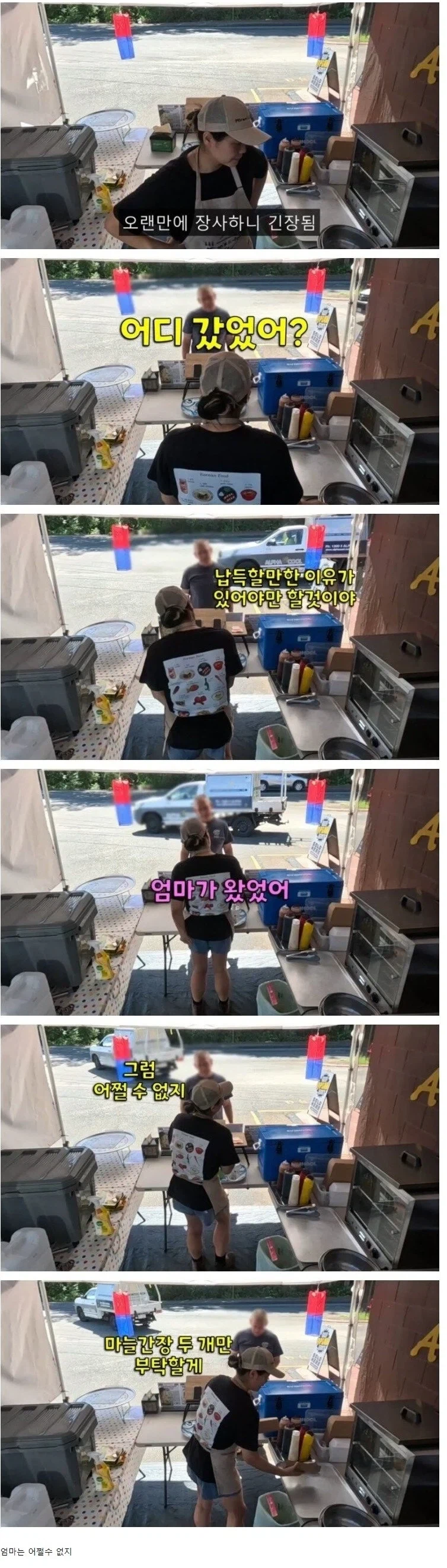 자주가던 푸드트럭이 문 닫아 잔뜩 화난손님_1.webp