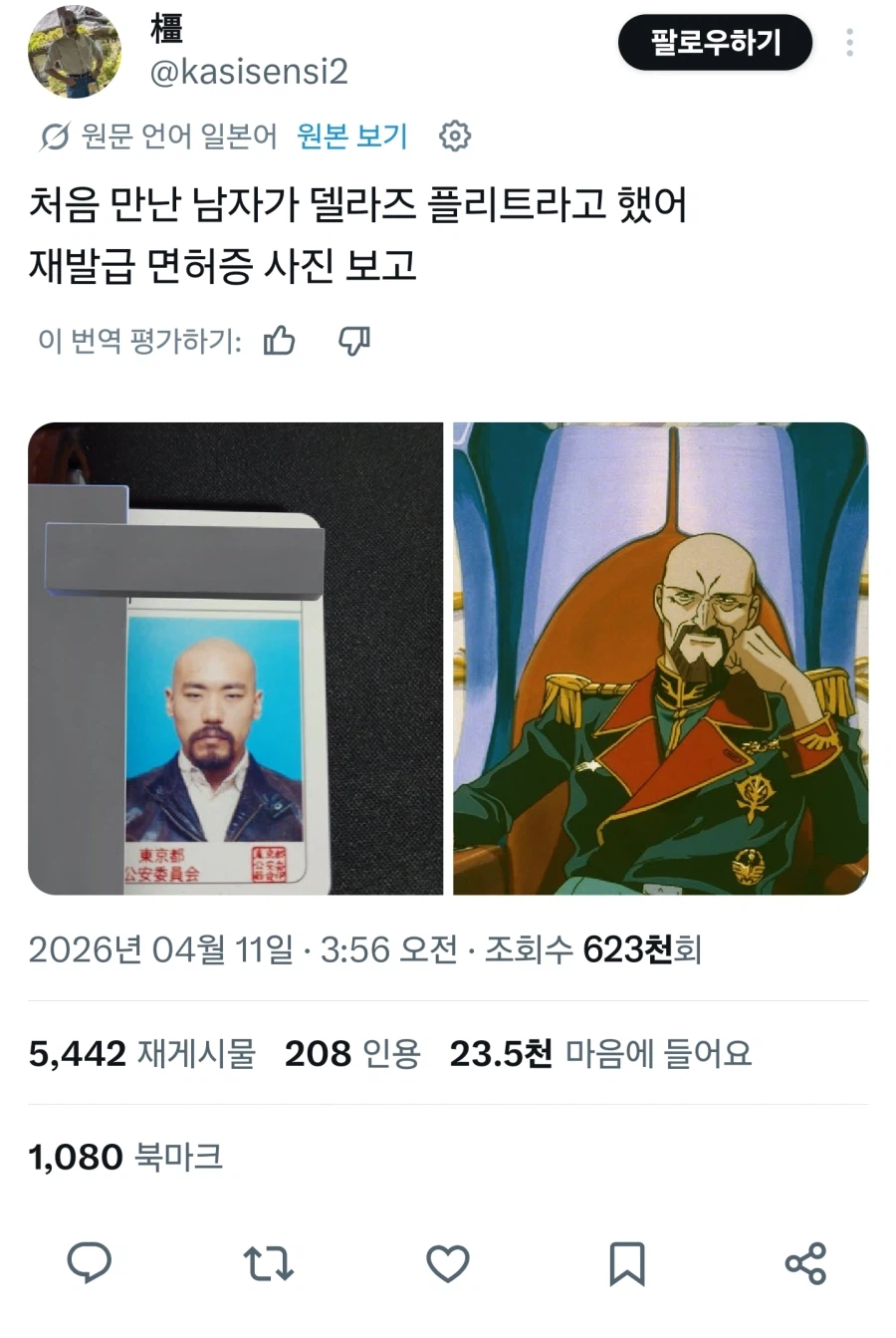 초면에 애니 캐릭터 이름으로 불림_1.webp