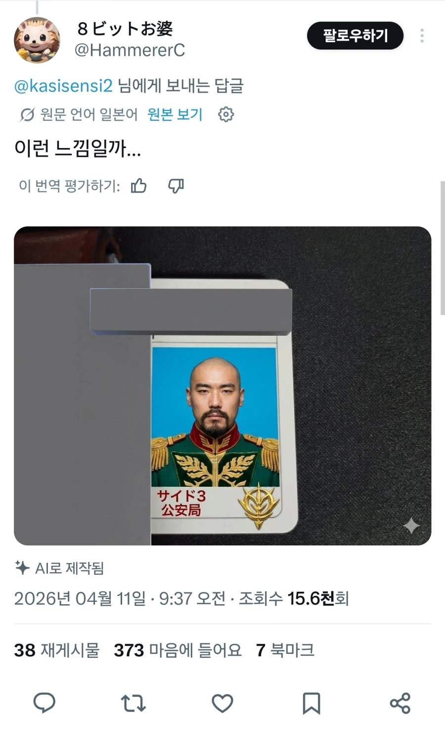 초면에 애니 캐릭터 이름으로 불림_2.webp