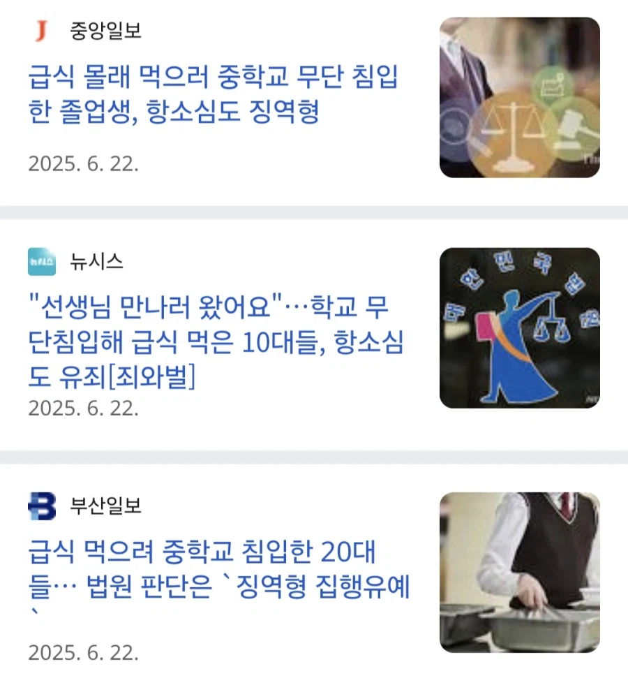 모교 급식실에 들어가 급식먹은 졸업생 집행유예 선고.jpg_1.webp