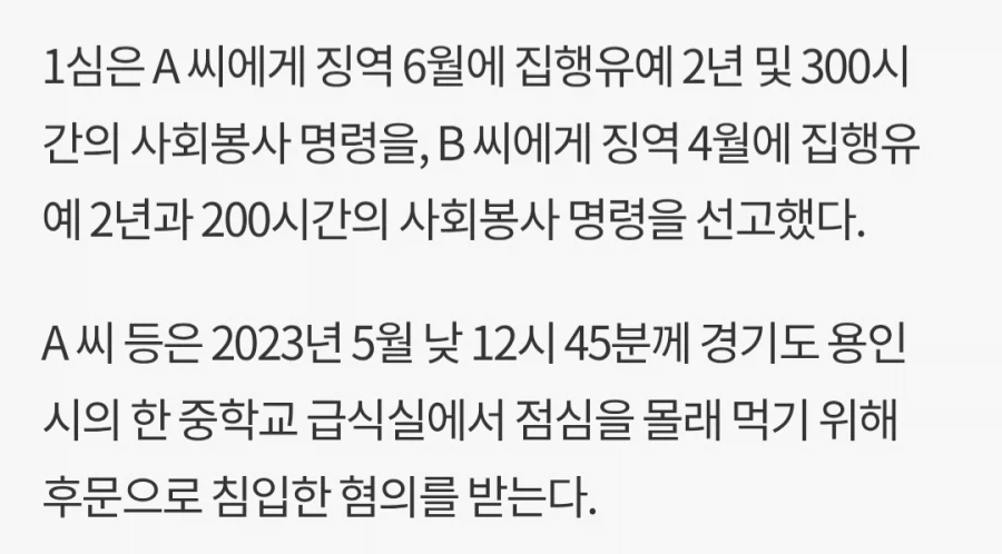 모교 급식실에 들어가 급식먹은 졸업생 집행유예 선고.jpg_2.webp