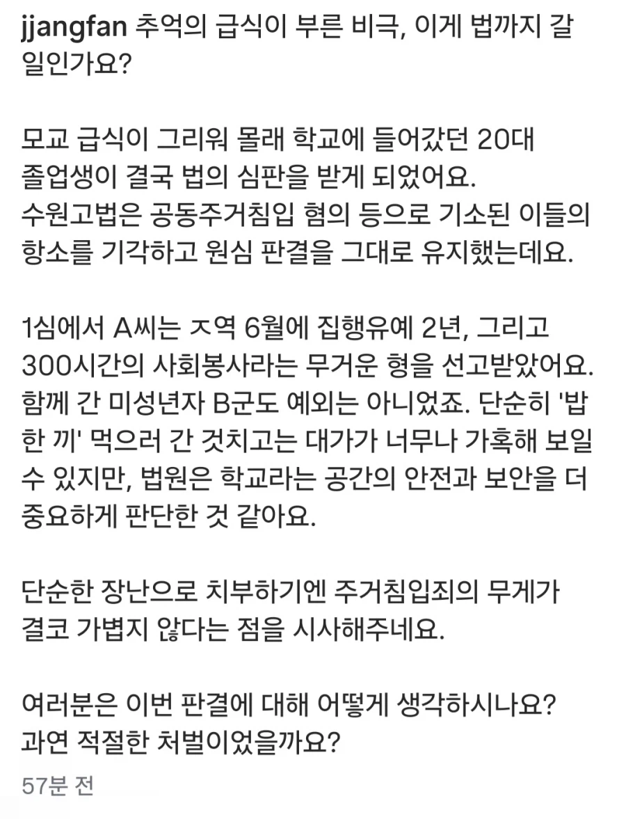 모교 급식실에 들어가 급식먹은 졸업생 집행유예 선고.jpg_3.webp