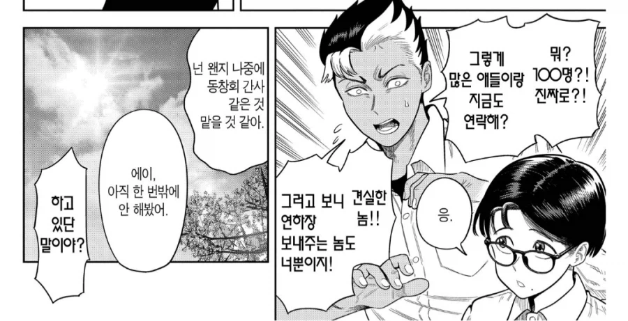 초인싸 캐릭터의 친구목록_2.webp