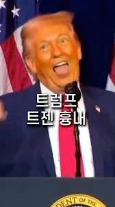 트럼프의 위엄_4.webp