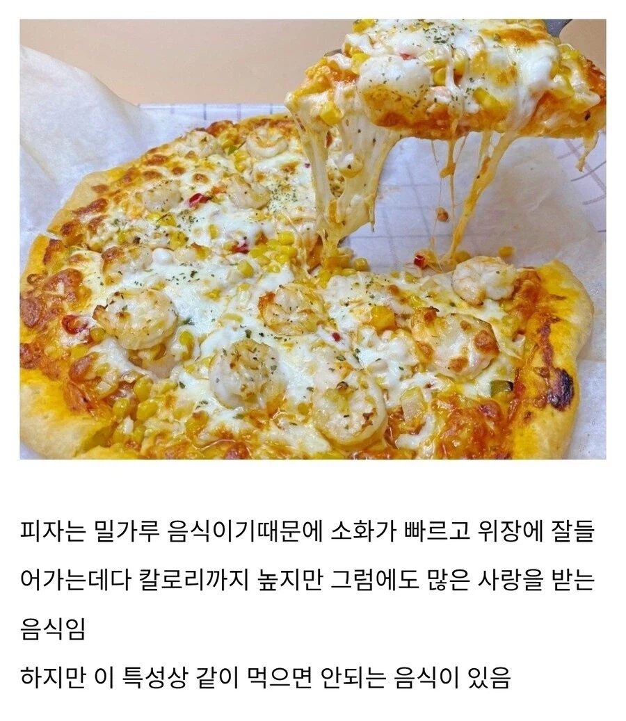 건강상식)피자와 함께 먹으면 안되는 음식_1.webp