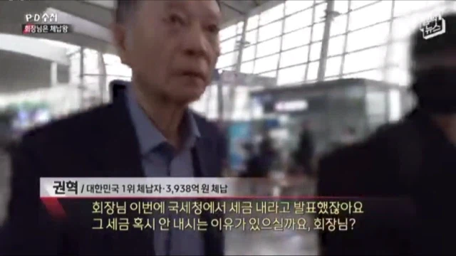 개인 체납액 1위 회장님이 세금을 안 내는 이유.jpg_3.webp