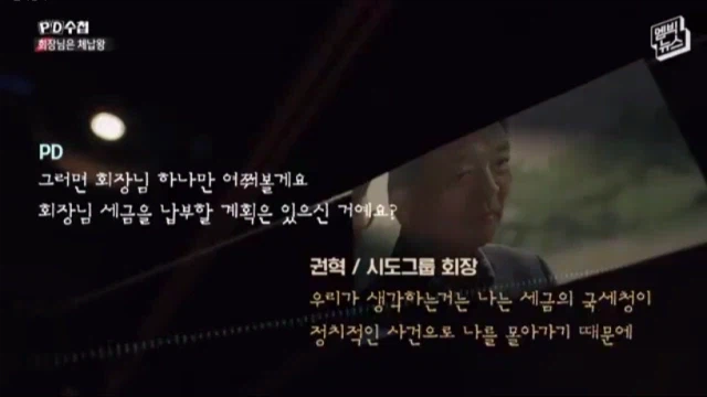 개인 체납액 1위 회장님이 세금을 안 내는 이유.jpg_7.webp