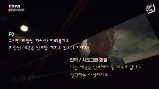 개인 체납액 1위 회장님이 세금을 안 내는 이유.jpg_8.webp