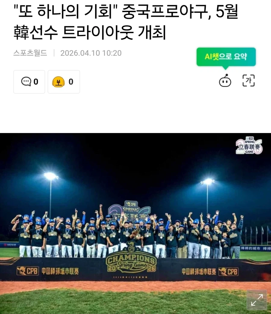 중국 프로 야구, 한국 선수 트라이아웃 시행_1.webp