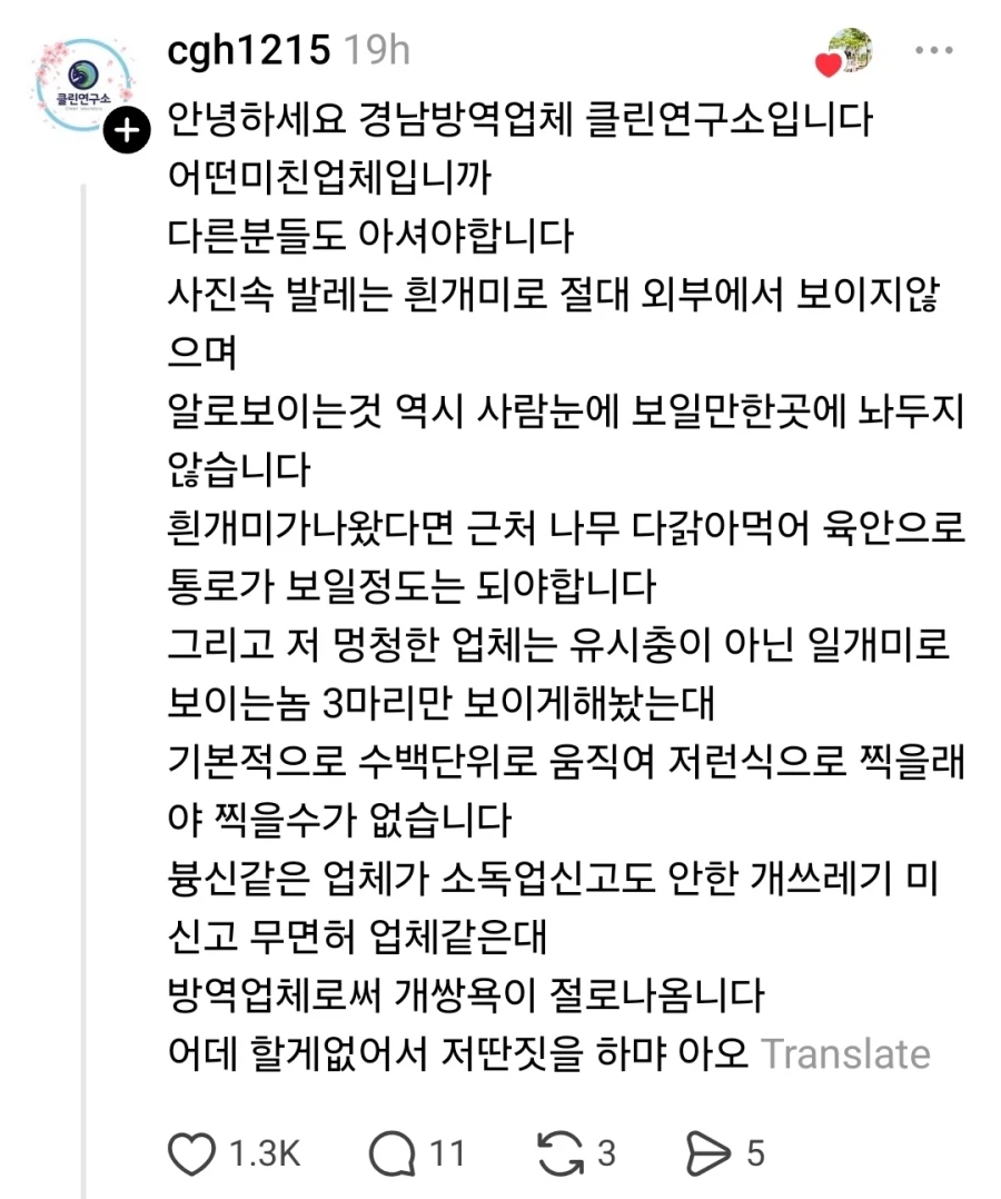 청소 도중 벌레 나왔다고 사기친 청소업체_2.webp