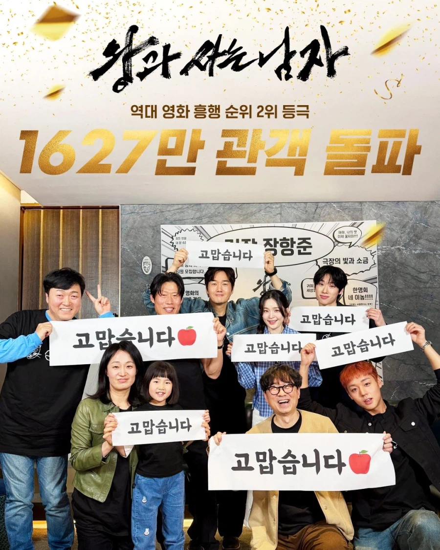 왕과 사는 남자> 역대 한국 흥행 2위 등극, 1627만 관객 돌파_1.webp