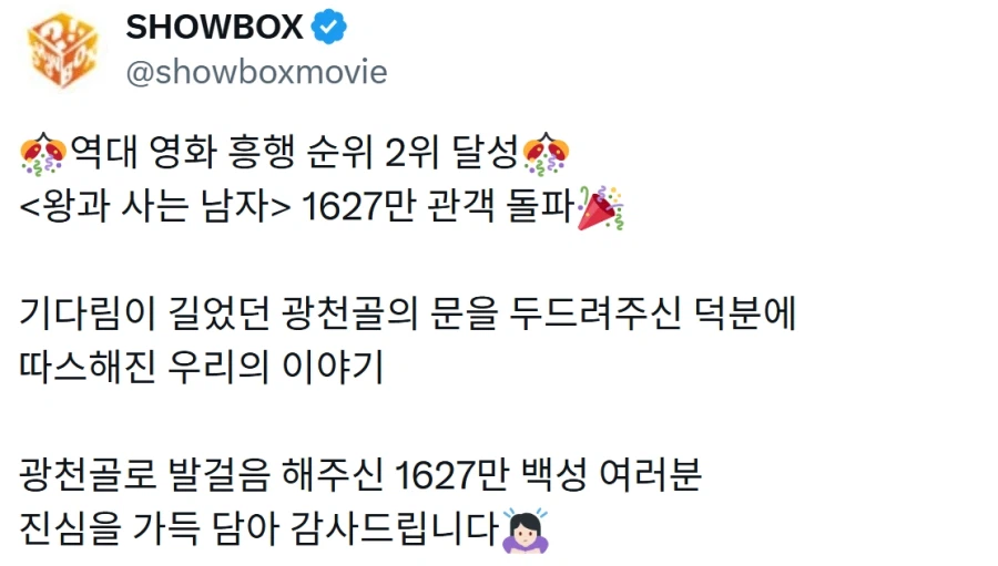 왕과 사는 남자> 역대 한국 흥행 2위 등극, 1627만 관객 돌파_2.webp