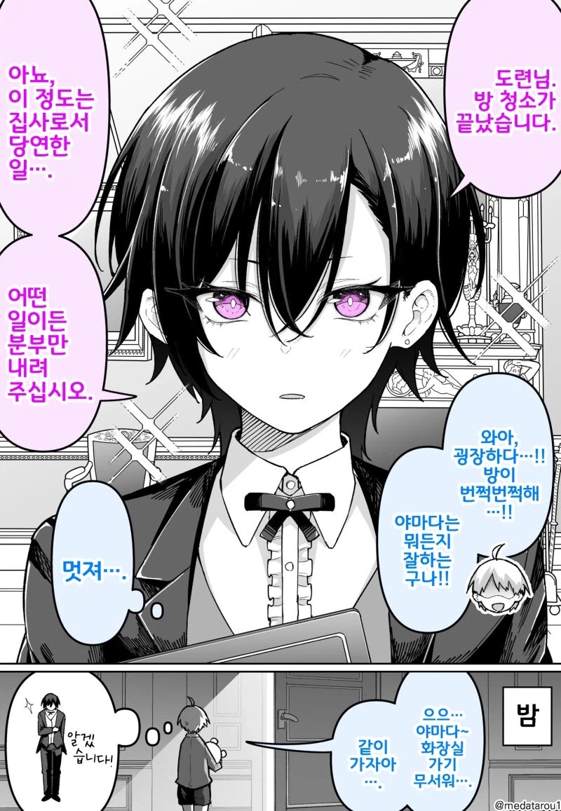 완벽한 집사와 도련님 manhaw_1.webp