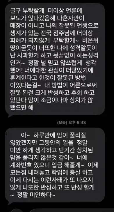 청주 다방 점주 갑질 사건 사과문 보니 빵터지네_2.webp