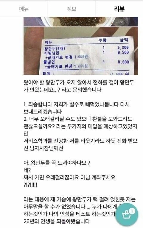 왕만두를 받지 못한 어느 처자의 리뷰.._1.webp