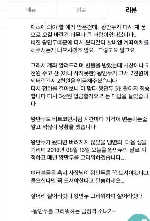 왕만두를 받지 못한 어느 처자의 리뷰.._2.webp