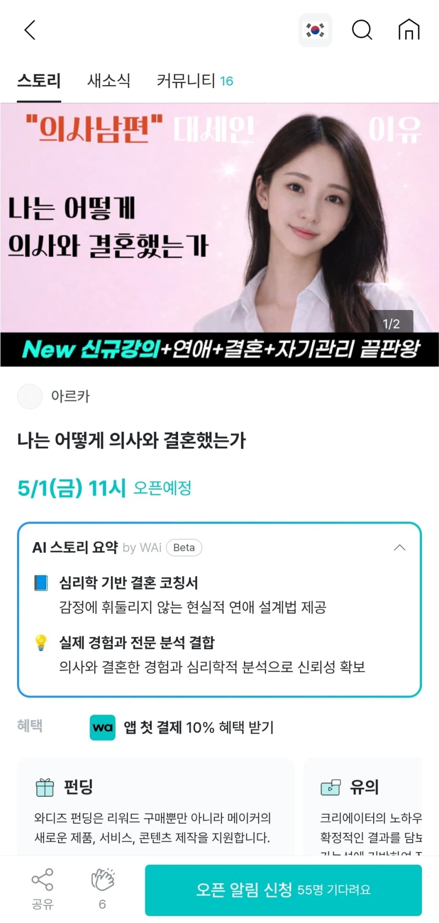 나는 어떻게 의사와 결혼했는가.....??_1.webp