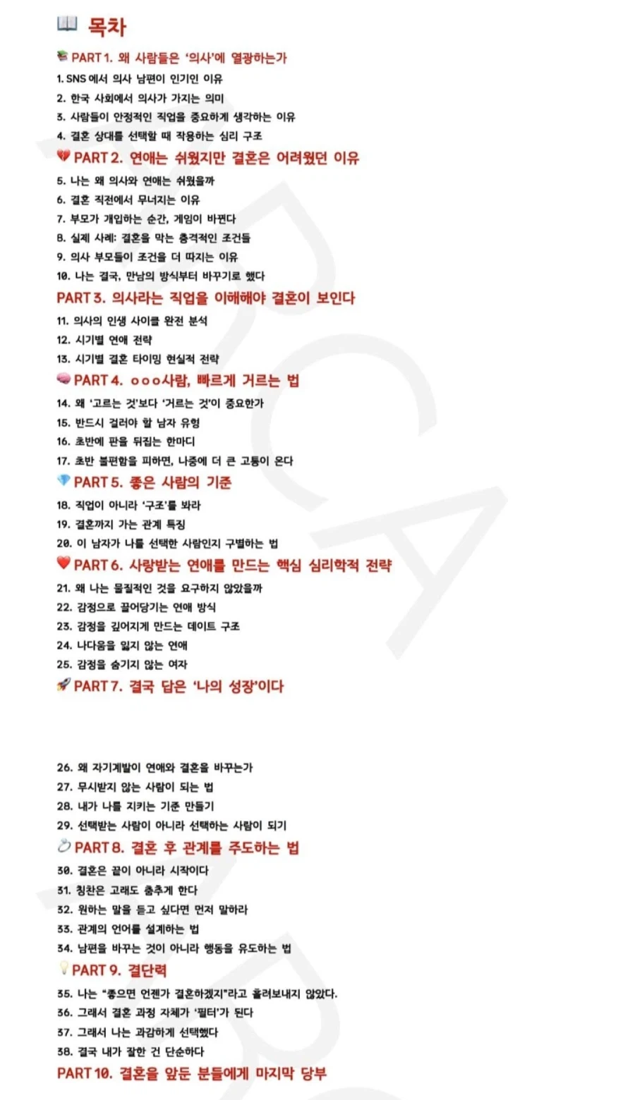 나는 어떻게 의사와 결혼했는가.....??_4.webp