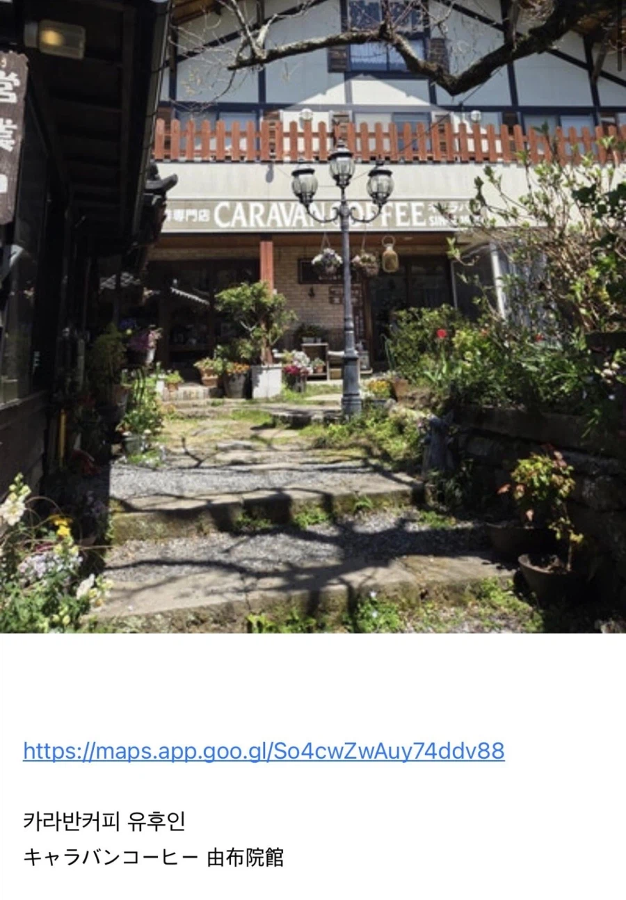 일본 유후인 카페에서 앞담화 까였네요_2.webp