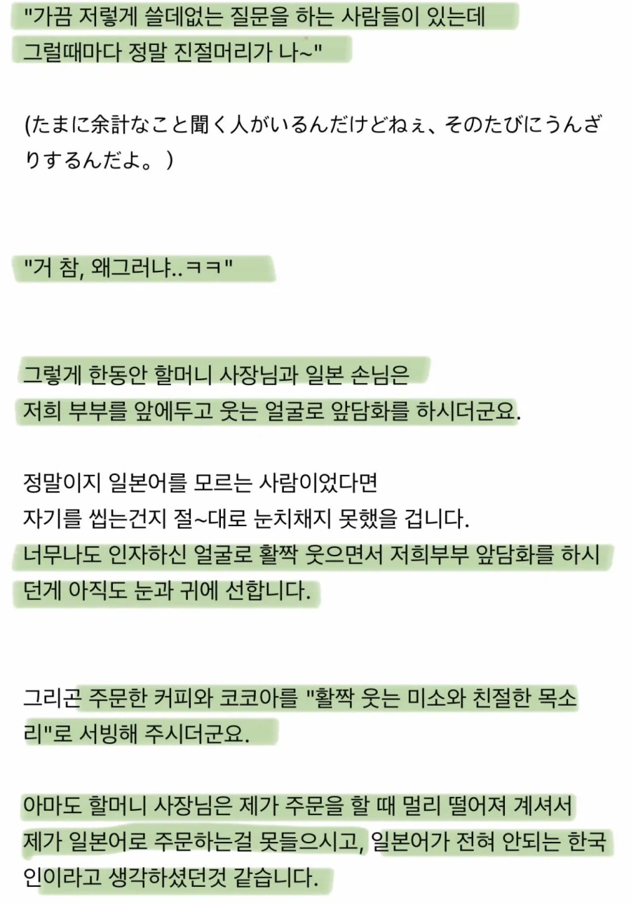 일본 유후인 카페에서 앞담화 까였네요_5.webp