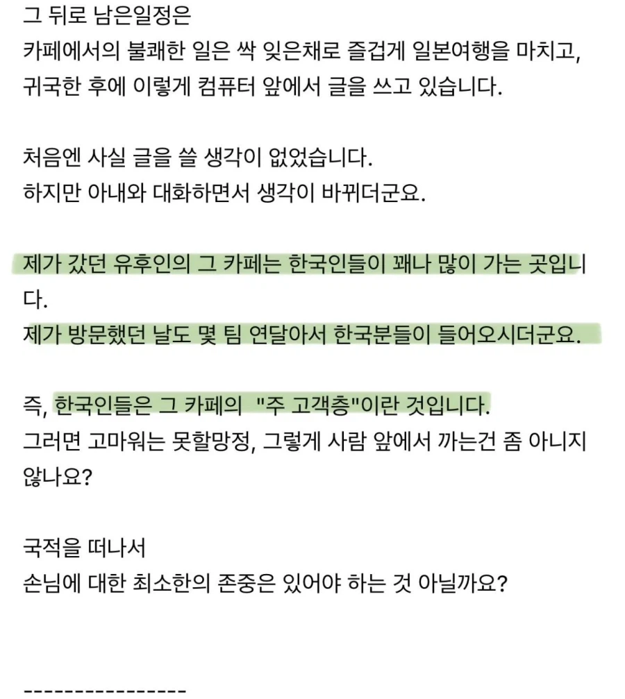 일본 유후인 카페에서 앞담화 까였네요_7.webp