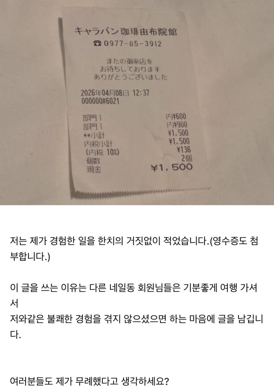 일본 유후인 카페에서 앞담화 까였네요_10.webp