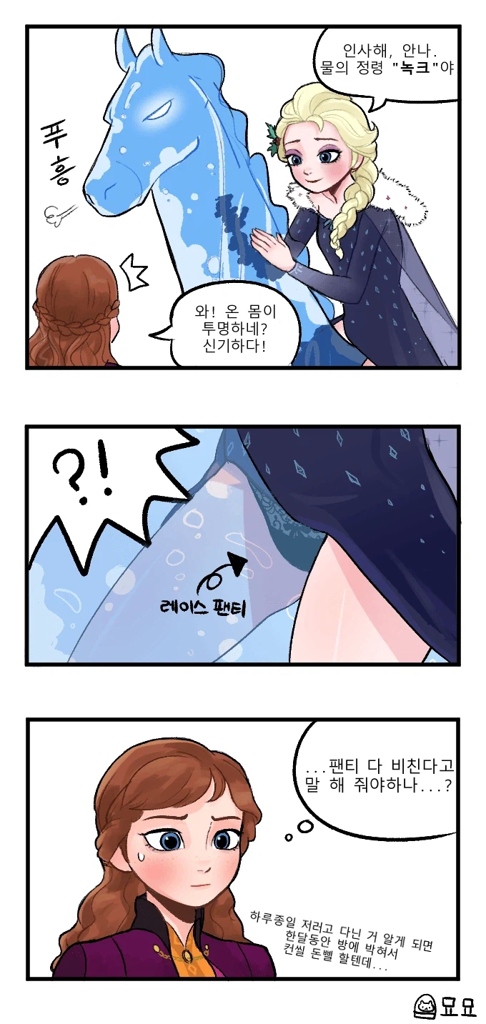 엘사의 팬티자랑_1.webp
