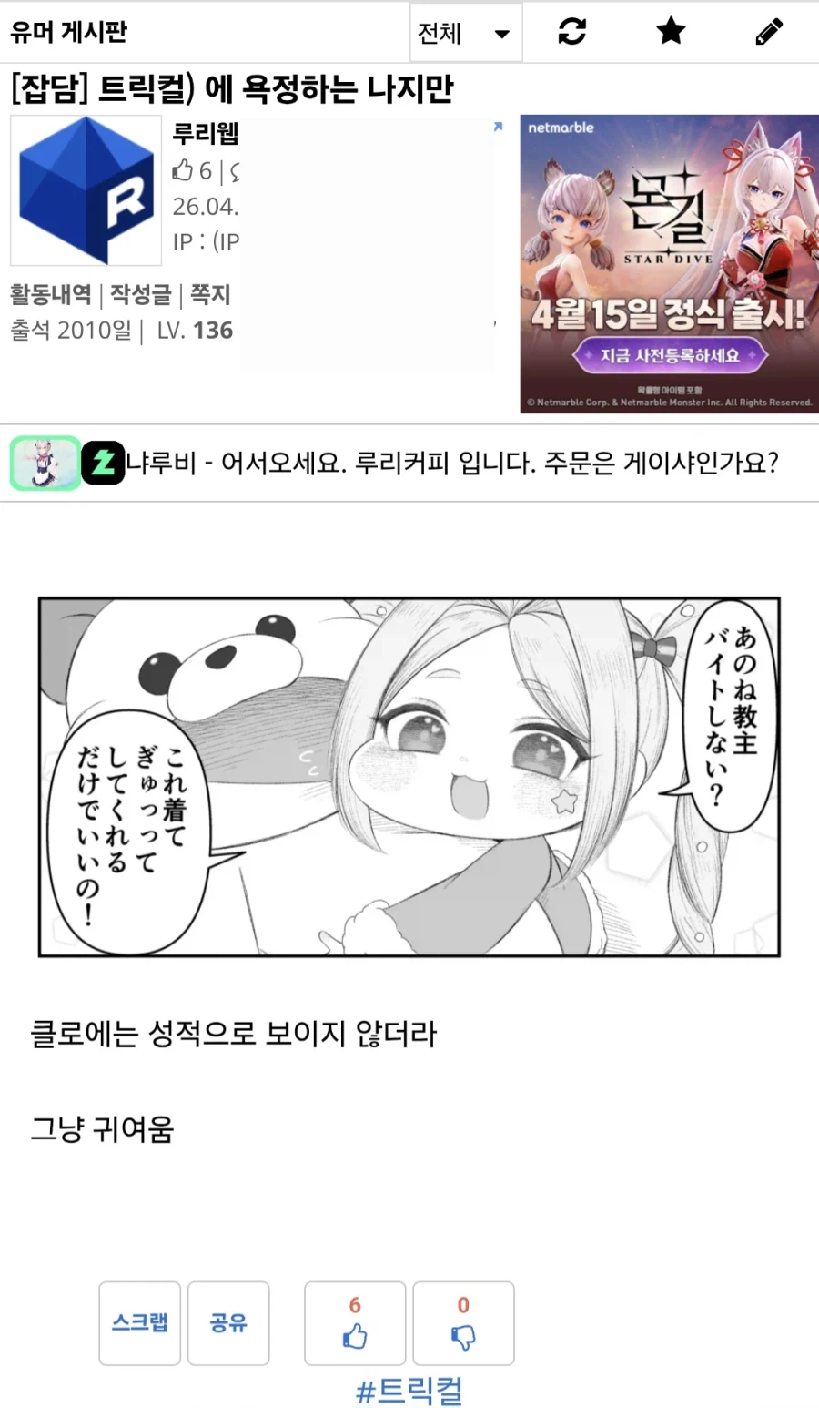 트릭컬) 볼평 태세전환_1.webp