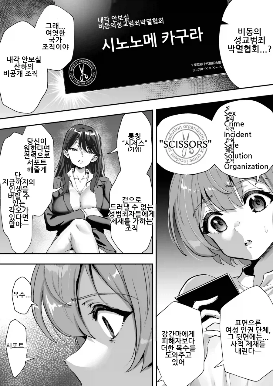 성범죄 안심 해결 조직_4.webp