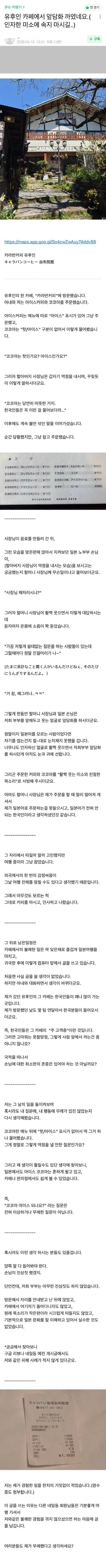 일본 카페 주인에게 앞담화 들은 한국 관광객_1.webp
