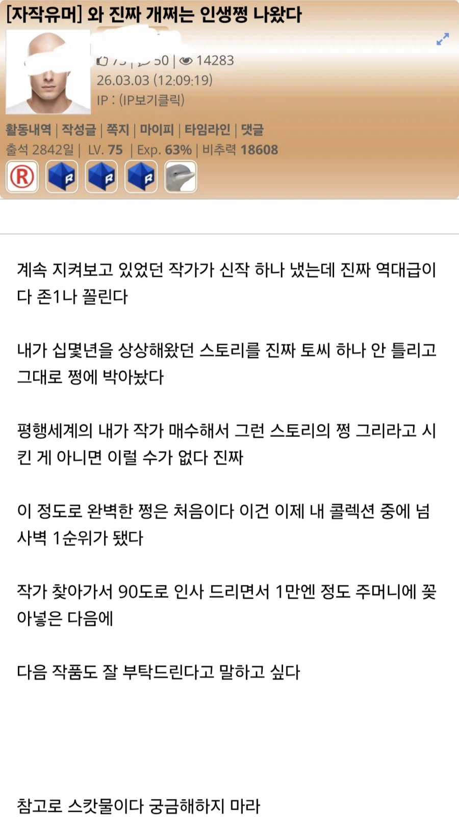 개쩌는 인생 역대급 동인지를 발견했다는 유저.jpg_1.webp