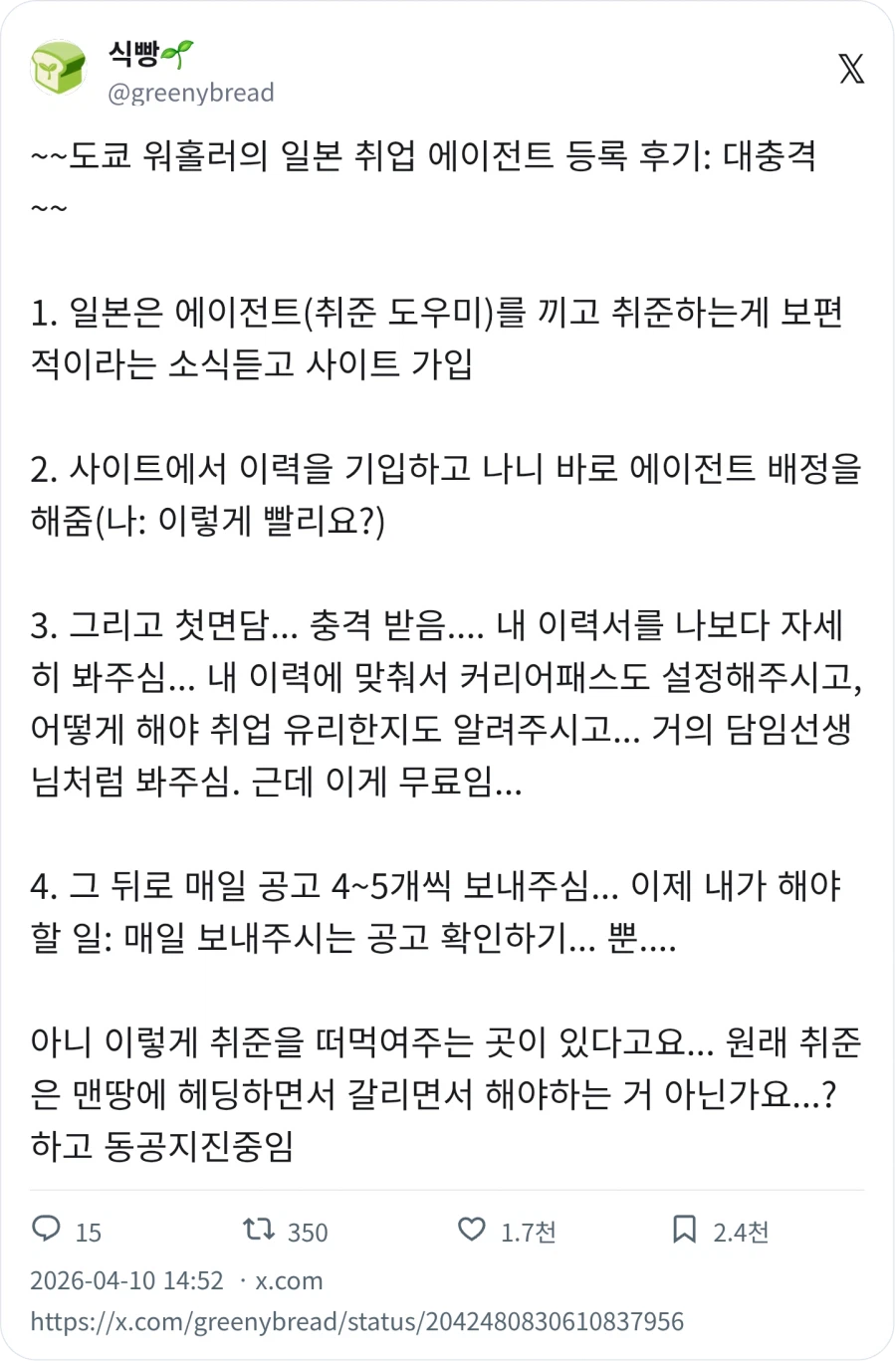 일본 취업 에이전트가 서비스 좋은 이유_1.webp