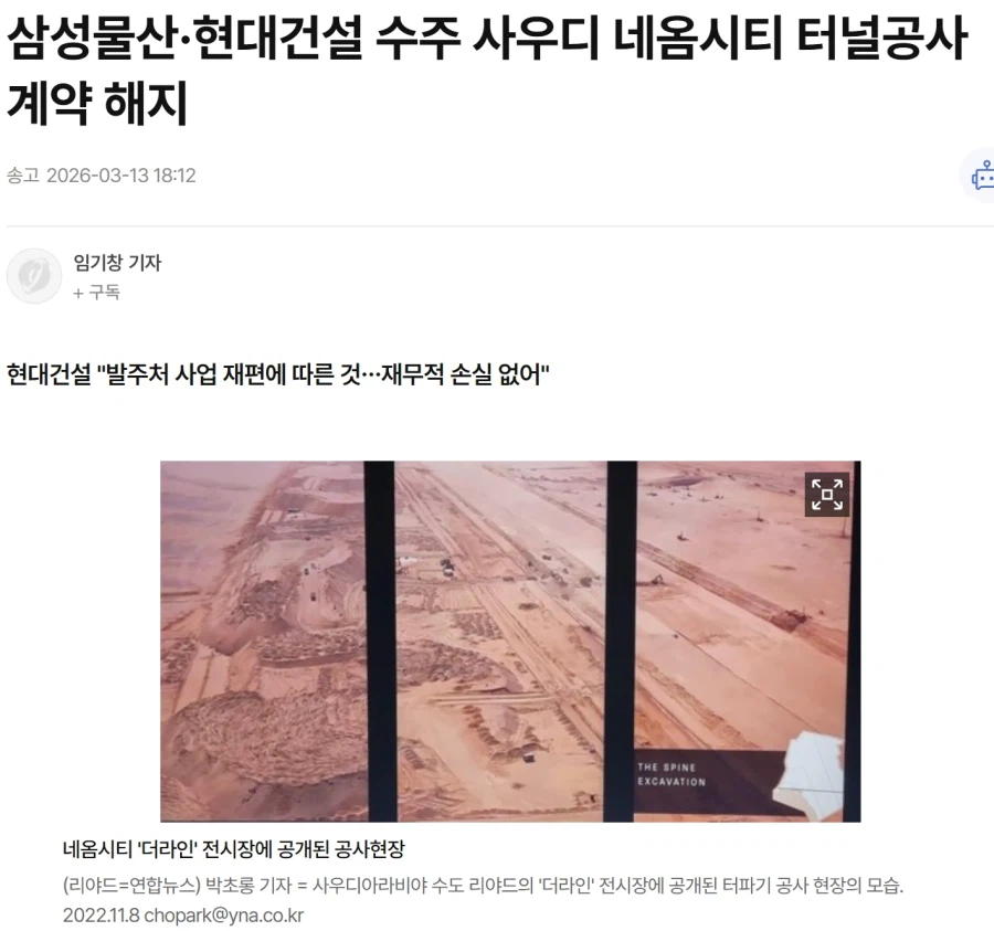 사우디)네옴 공사 결국 해지..._1.webp