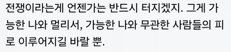 전쟁에 대한 대다수 사람들의 솔직한 심리.jpg_1.webp