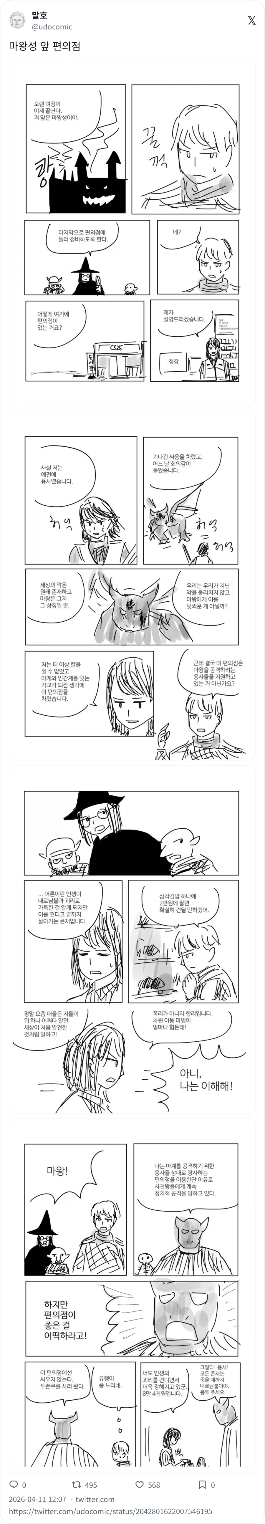 마왕성 앞 편의점_1.webp