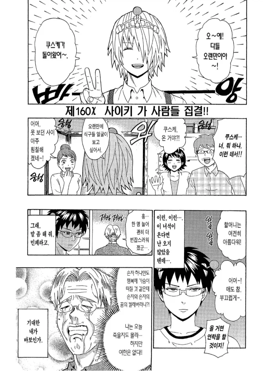 할아버지의 손자 사랑이 과하시다_1.webp