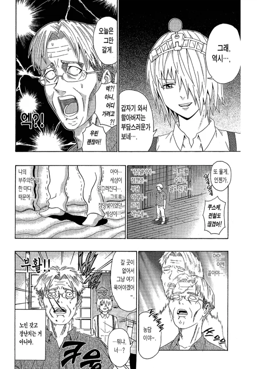 할아버지의 손자 사랑이 과하시다_2.webp