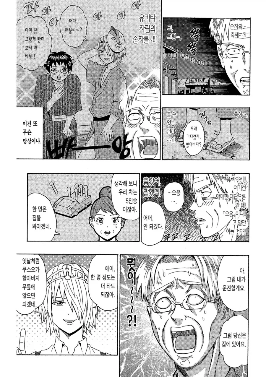 할아버지의 손자 사랑이 과하시다_3.webp