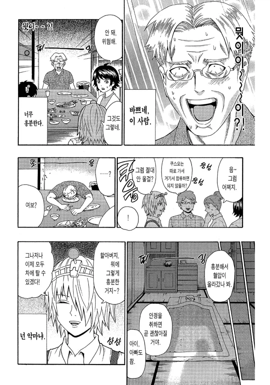 할아버지의 손자 사랑이 과하시다_4.webp