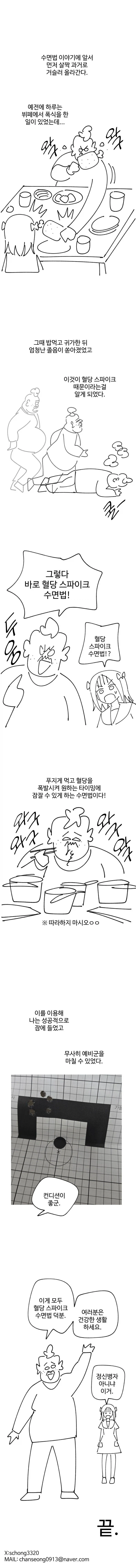 혈당 스파이크 수면법!!!_2.webp