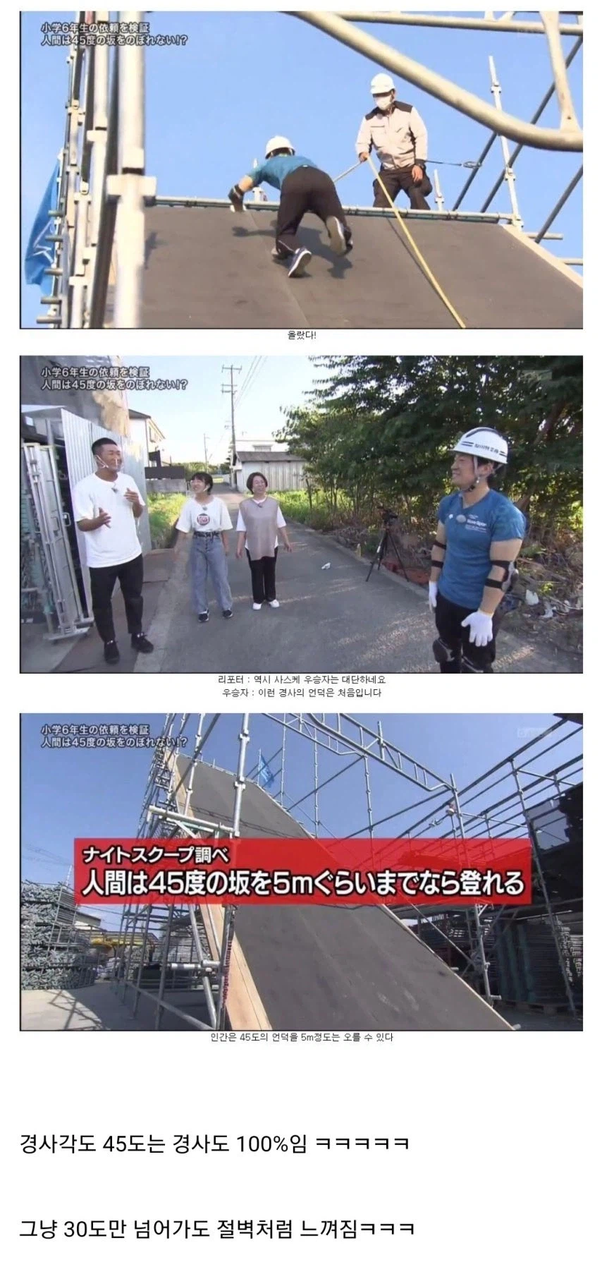 인간은 45도 이상의 언덕을 걸을 수 없다_6.webp