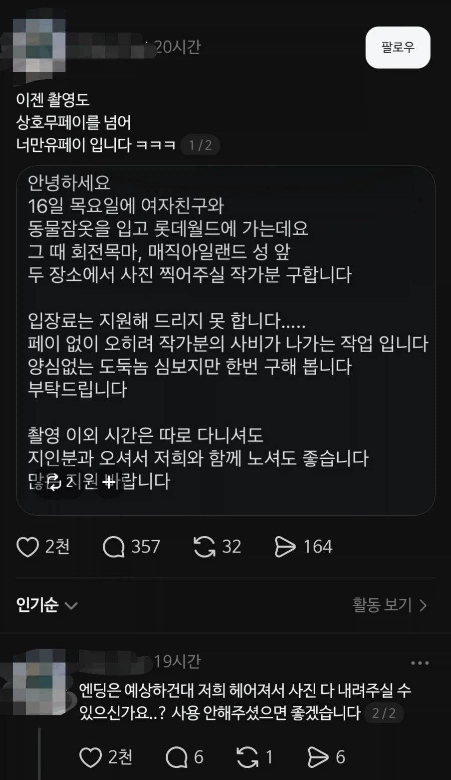 상호무페이의 시대는 갔다! 이젠 너만유페이의 시대다.JPG_1.webp