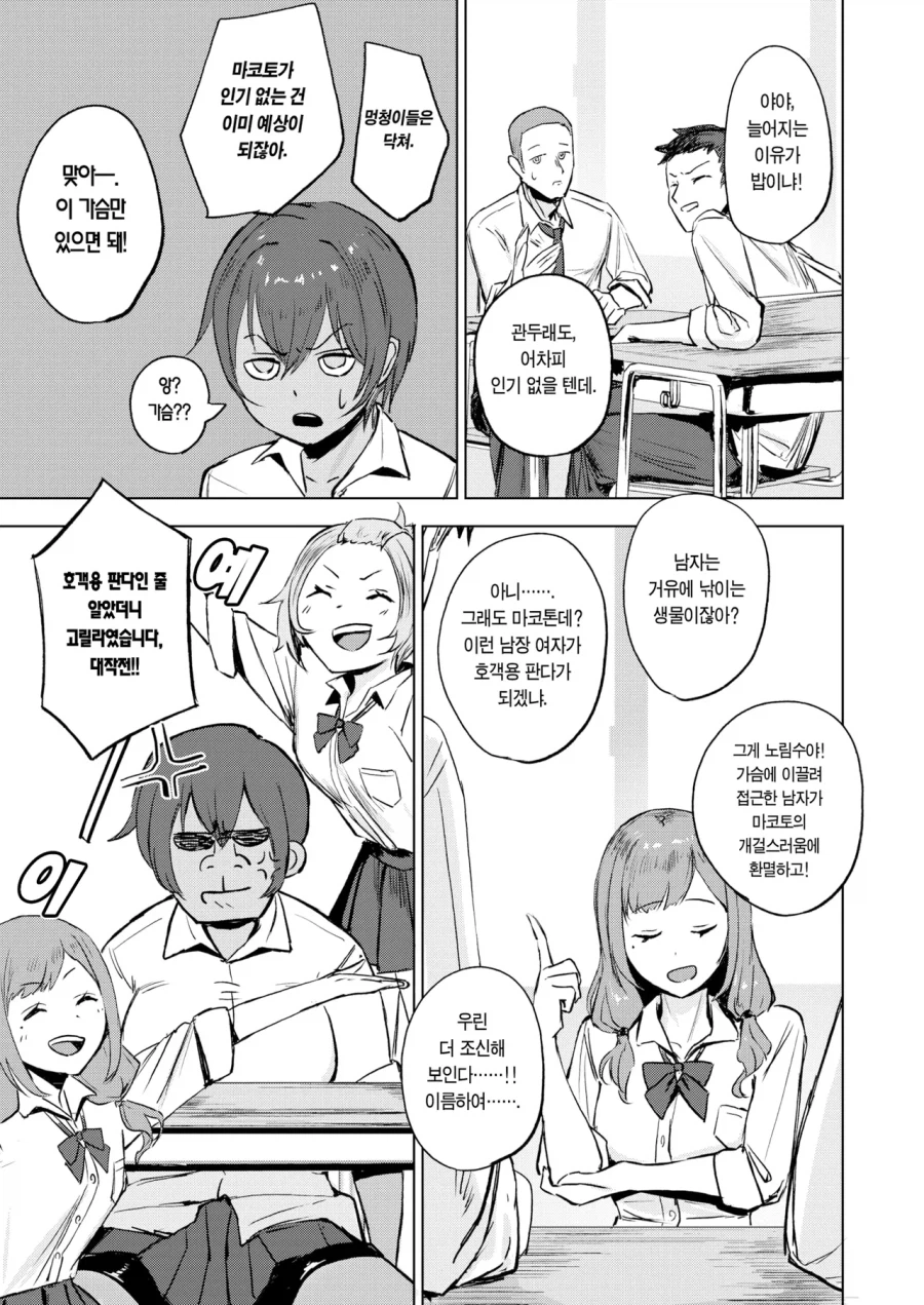 미팅에서 머릿수 채우려 나온 고릴라녀_3.webp