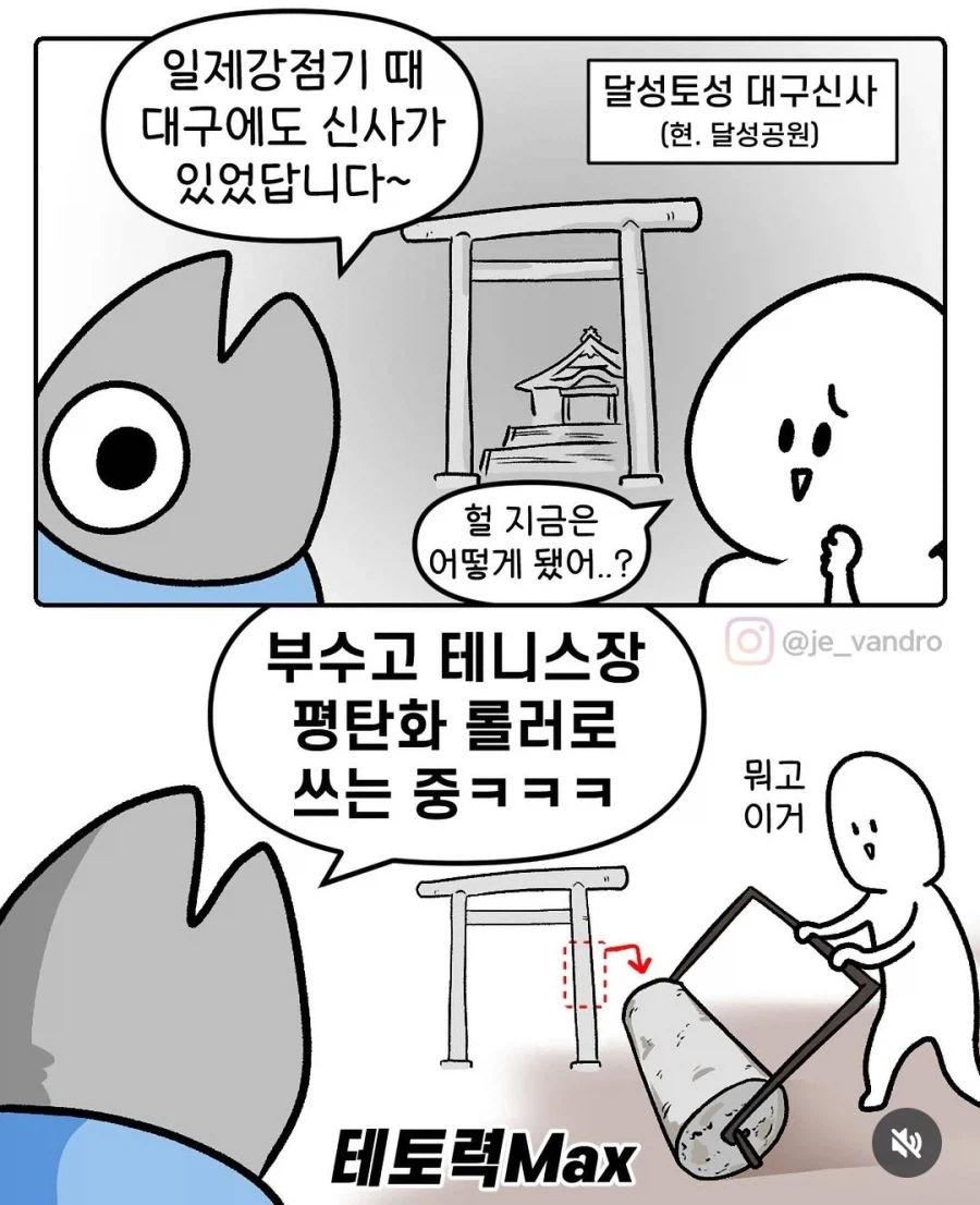 일제강점기 때 대구에 세워진 신사_1.webp